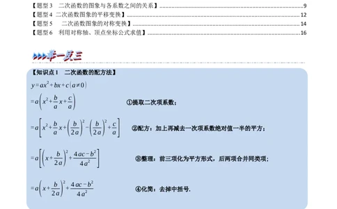 专题22.2二次函数的图象六大题型（人教版）（解析版）_初中全科电子版试卷练习试题_数学_9上初中人教版数学练习、试卷_人教数学九年级上专项练习（028份）