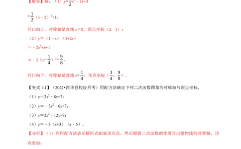 专题22.2二次函数的图象六大题型（人教版）（解析版）_初中全科电子版试卷练习试题_数学_9上初中人教版数学练习、试卷_人教数学九年级上专项练习（028份）