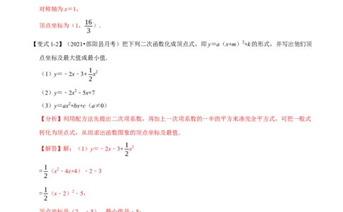专题22.2二次函数的图象六大题型（人教版）（解析版）_初中全科电子版试卷练习试题_数学_9上初中人教版数学练习、试卷_人教数学九年级上专项练习（028份）