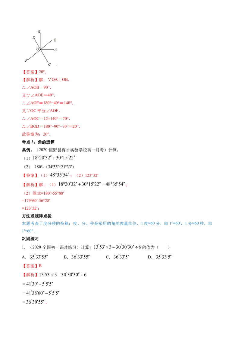 4.3角讲练（解析版）（人教版）_初中全科电子版试卷练习试题_数学_7上初中人教版数学练习、试卷24新版已更新_人教数学七年级上课时练习（109份）