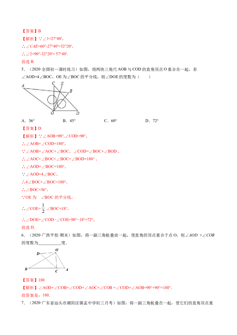 4.3角讲练（解析版）（人教版）_初中全科电子版试卷练习试题_数学_7上初中人教版数学练习、试卷24新版已更新_人教数学七年级上课时练习（109份）