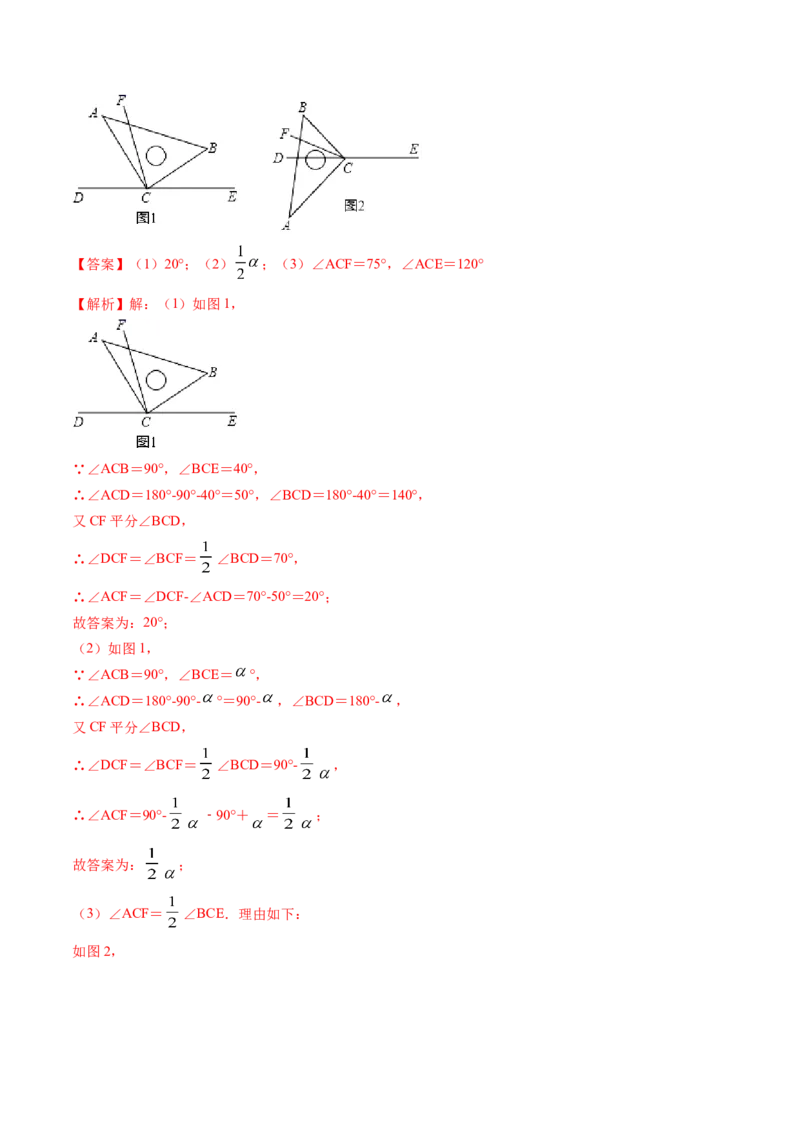4.3角讲练（解析版）（人教版）_初中全科电子版试卷练习试题_数学_7上初中人教版数学练习、试卷24新版已更新_人教数学七年级上课时练习（109份）