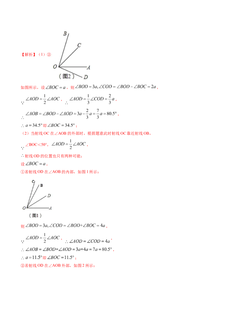 4.3角讲练（解析版）（人教版）_初中全科电子版试卷练习试题_数学_7上初中人教版数学练习、试卷24新版已更新_人教数学七年级上课时练习（109份）