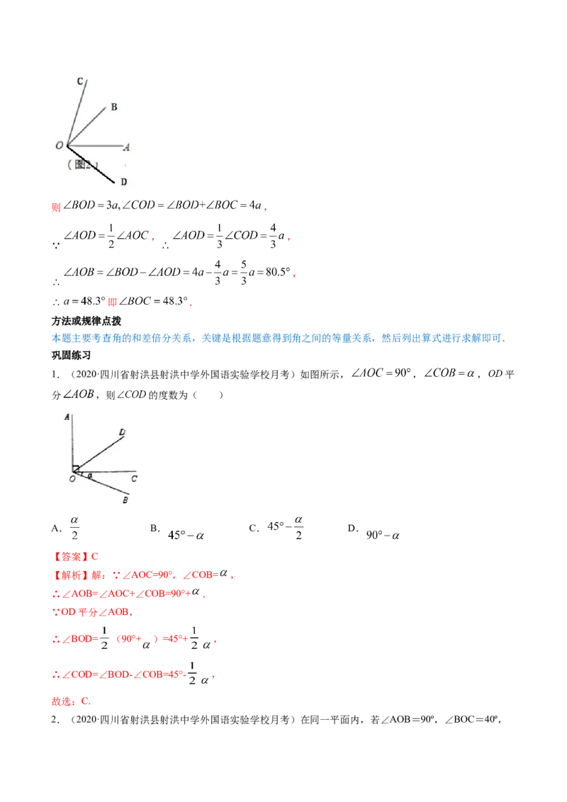 4.3角讲练（解析版）（人教版）_初中全科电子版试卷练习试题_数学_7上初中人教版数学练习、试卷24新版已更新_人教数学七年级上课时练习（109份）