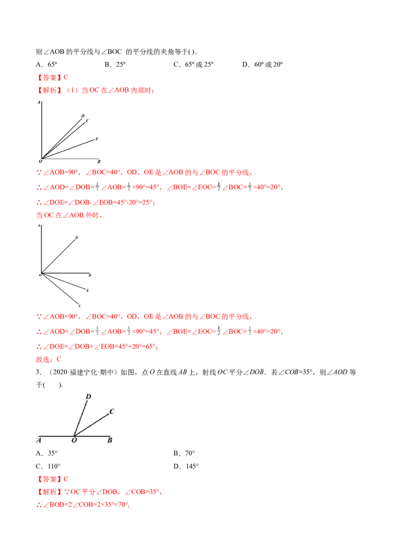 4.3角讲练（解析版）（人教版）_初中全科电子版试卷练习试题_数学_7上初中人教版数学练习、试卷24新版已更新_人教数学七年级上课时练习（109份）