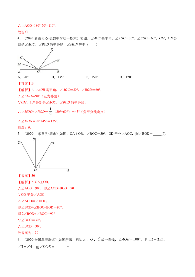 4.3角讲练（解析版）（人教版）_初中全科电子版试卷练习试题_数学_7上初中人教版数学练习、试卷24新版已更新_人教数学七年级上课时练习（109份）