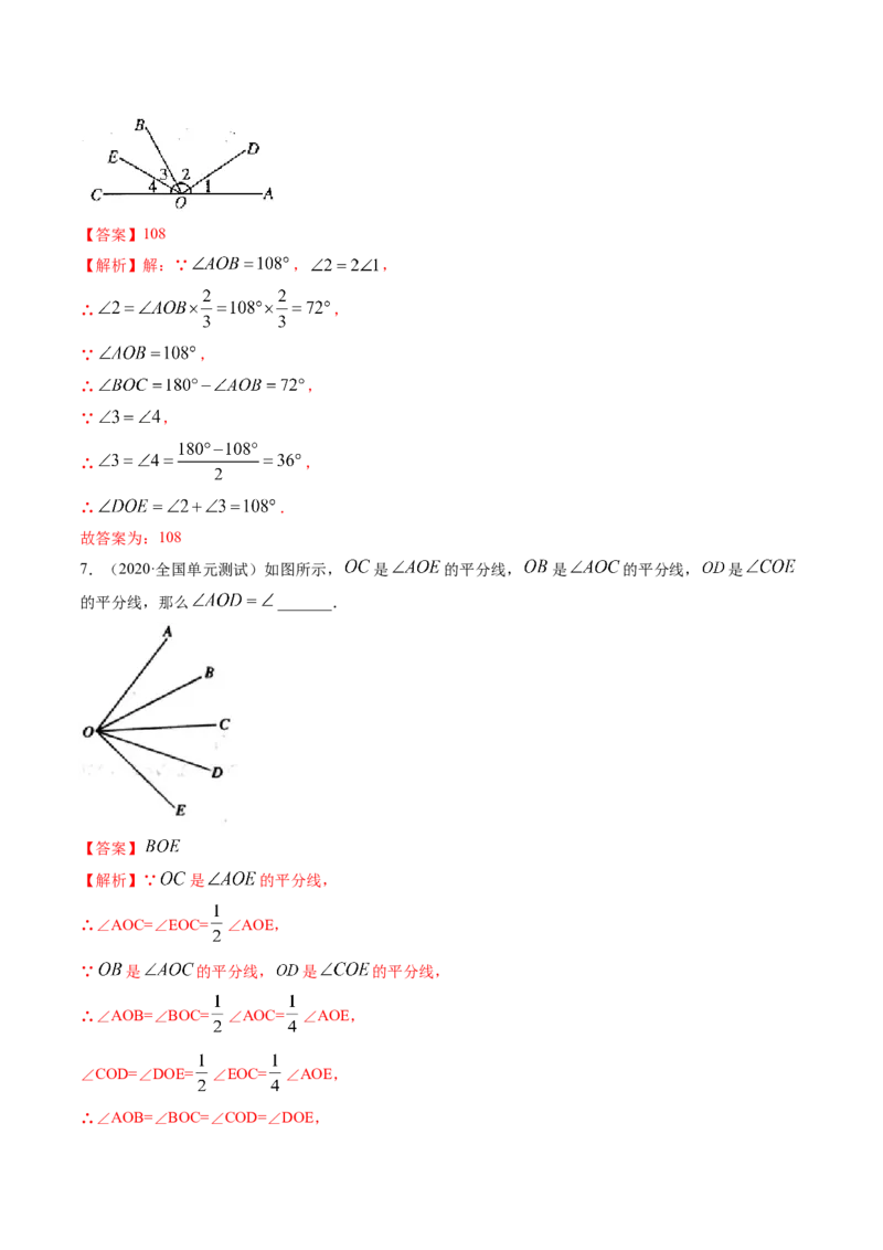 4.3角讲练（解析版）（人教版）_初中全科电子版试卷练习试题_数学_7上初中人教版数学练习、试卷24新版已更新_人教数学七年级上课时练习（109份）