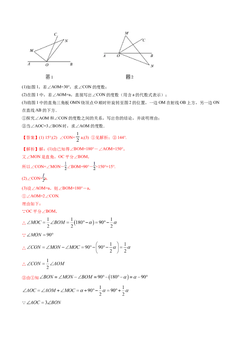 4.3角讲练（解析版）（人教版）_初中全科电子版试卷练习试题_数学_7上初中人教版数学练习、试卷24新版已更新_人教数学七年级上课时练习（109份）