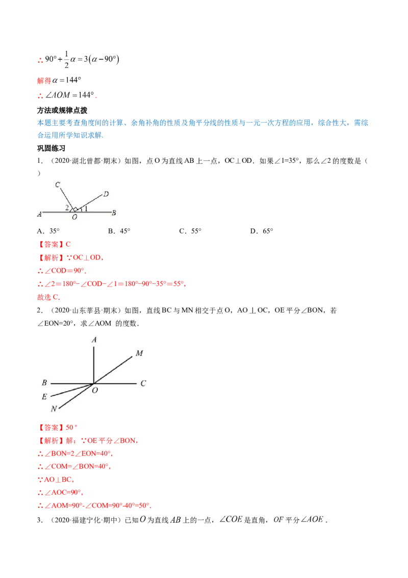 4.3角讲练（解析版）（人教版）_初中全科电子版试卷练习试题_数学_7上初中人教版数学练习、试卷24新版已更新_人教数学七年级上课时练习（109份）