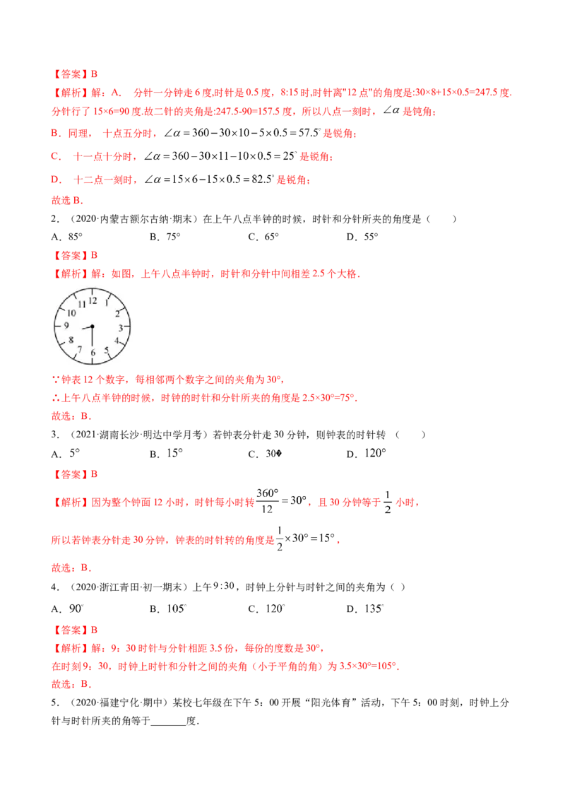 4.3角讲练（解析版）（人教版）_初中全科电子版试卷练习试题_数学_7上初中人教版数学练习、试卷24新版已更新_人教数学七年级上课时练习（109份）