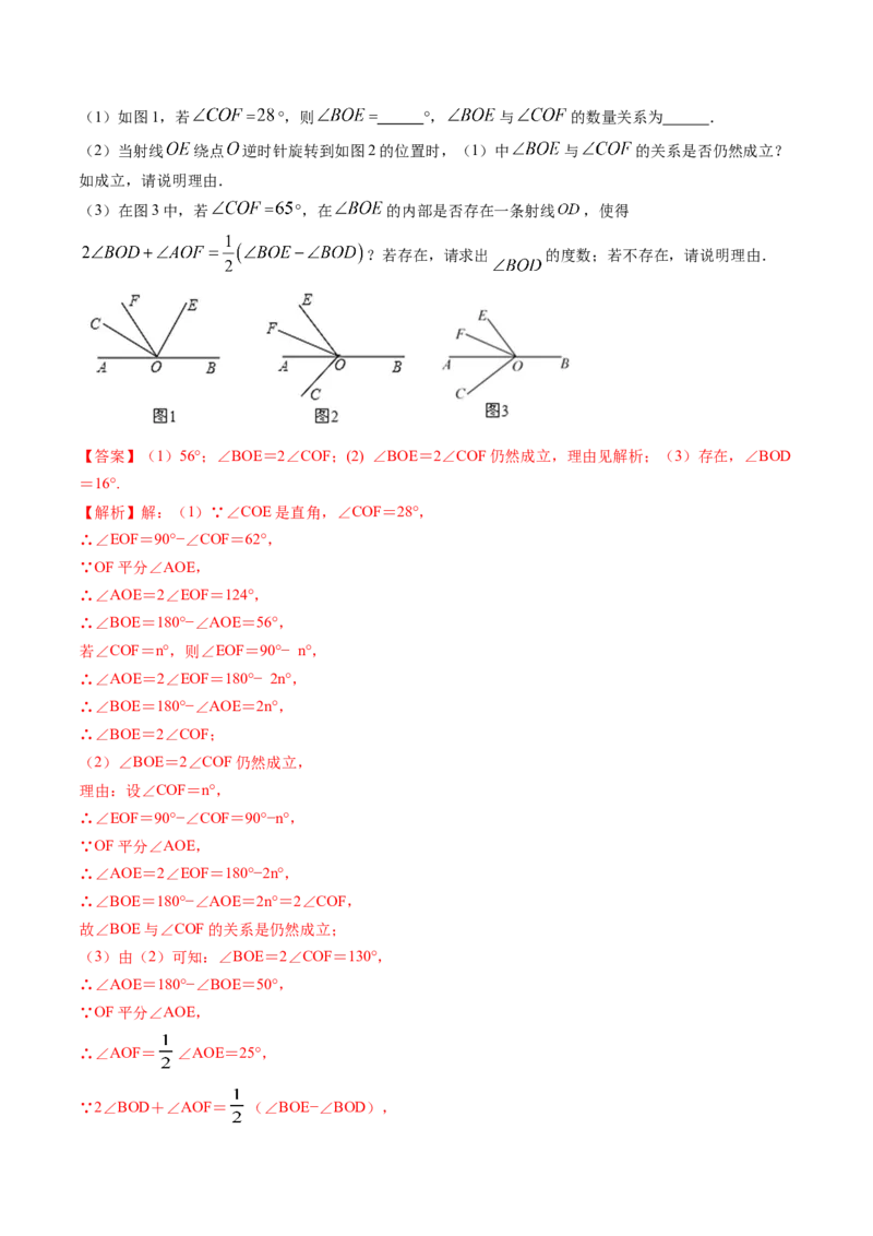 4.3角讲练（解析版）（人教版）_初中全科电子版试卷练习试题_数学_7上初中人教版数学练习、试卷24新版已更新_人教数学七年级上课时练习（109份）