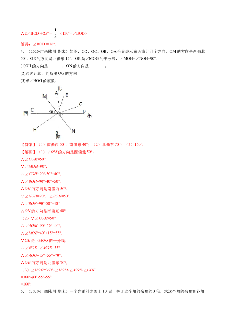 4.3角讲练（解析版）（人教版）_初中全科电子版试卷练习试题_数学_7上初中人教版数学练习、试卷24新版已更新_人教数学七年级上课时练习（109份）