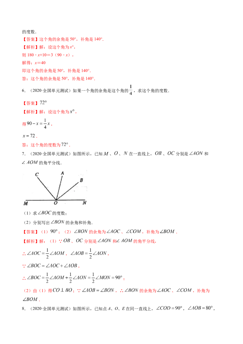 4.3角讲练（解析版）（人教版）_初中全科电子版试卷练习试题_数学_7上初中人教版数学练习、试卷24新版已更新_人教数学七年级上课时练习（109份）