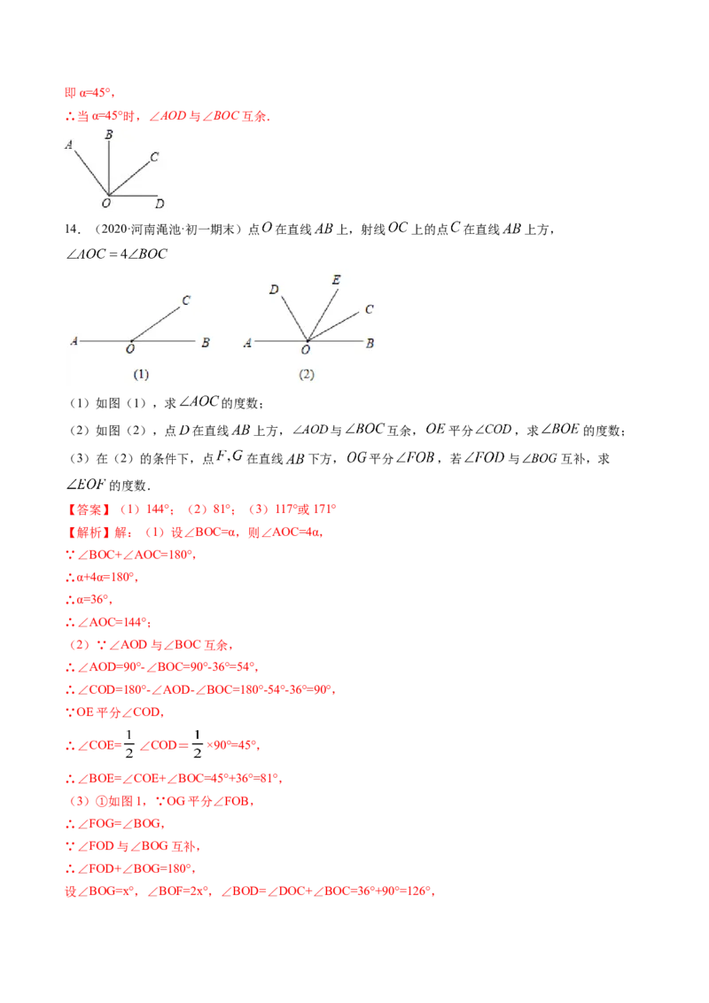 4.3角讲练（解析版）（人教版）_初中全科电子版试卷练习试题_数学_7上初中人教版数学练习、试卷24新版已更新_人教数学七年级上课时练习（109份）