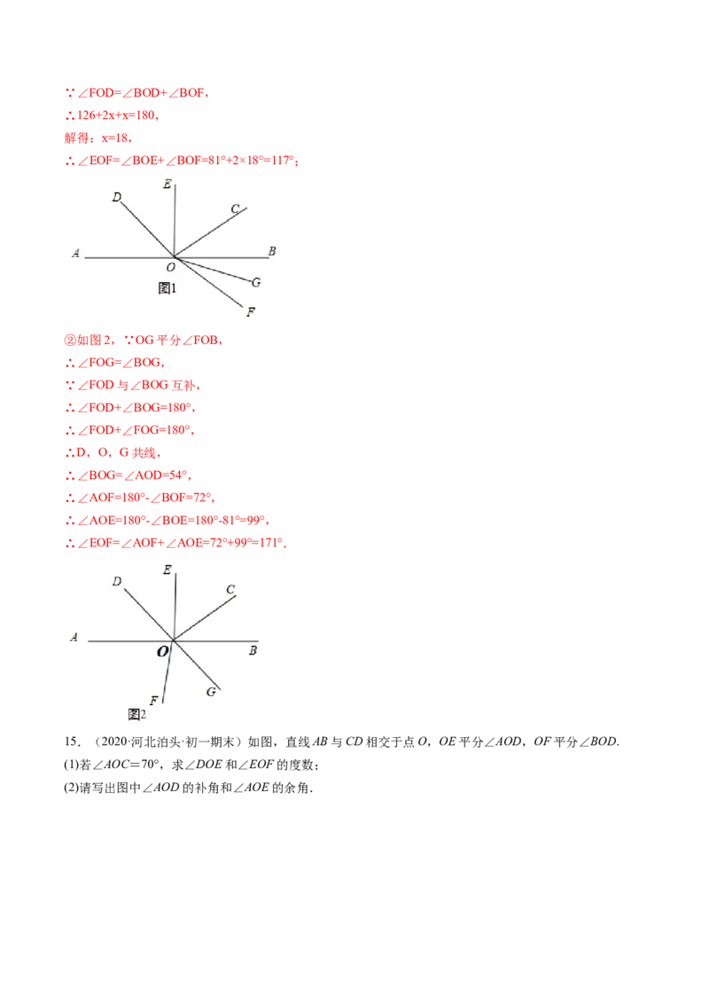 4.3角讲练（解析版）（人教版）_初中全科电子版试卷练习试题_数学_7上初中人教版数学练习、试卷24新版已更新_人教数学七年级上课时练习（109份）