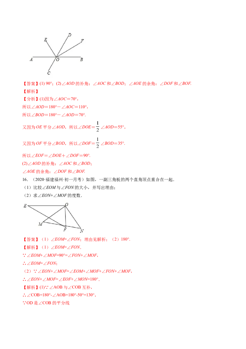 4.3角讲练（解析版）（人教版）_初中全科电子版试卷练习试题_数学_7上初中人教版数学练习、试卷24新版已更新_人教数学七年级上课时练习（109份）