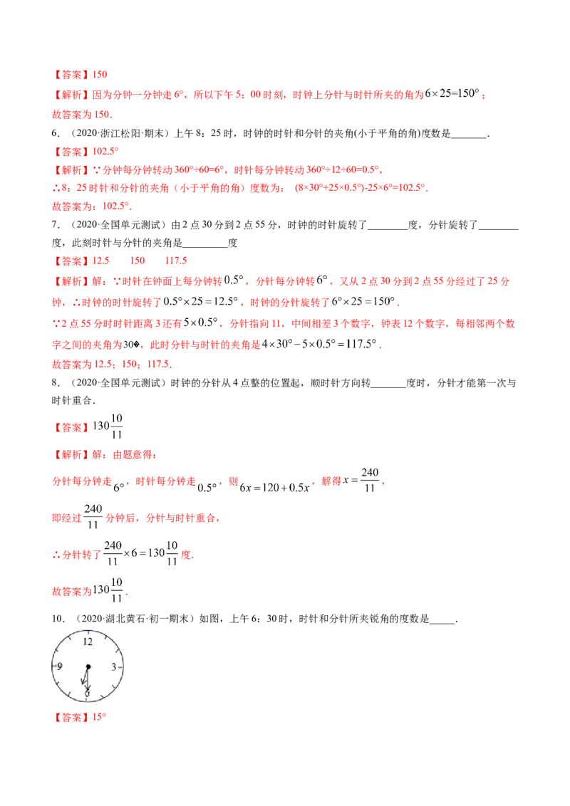 4.3角讲练（解析版）（人教版）_初中全科电子版试卷练习试题_数学_7上初中人教版数学练习、试卷24新版已更新_人教数学七年级上课时练习（109份）