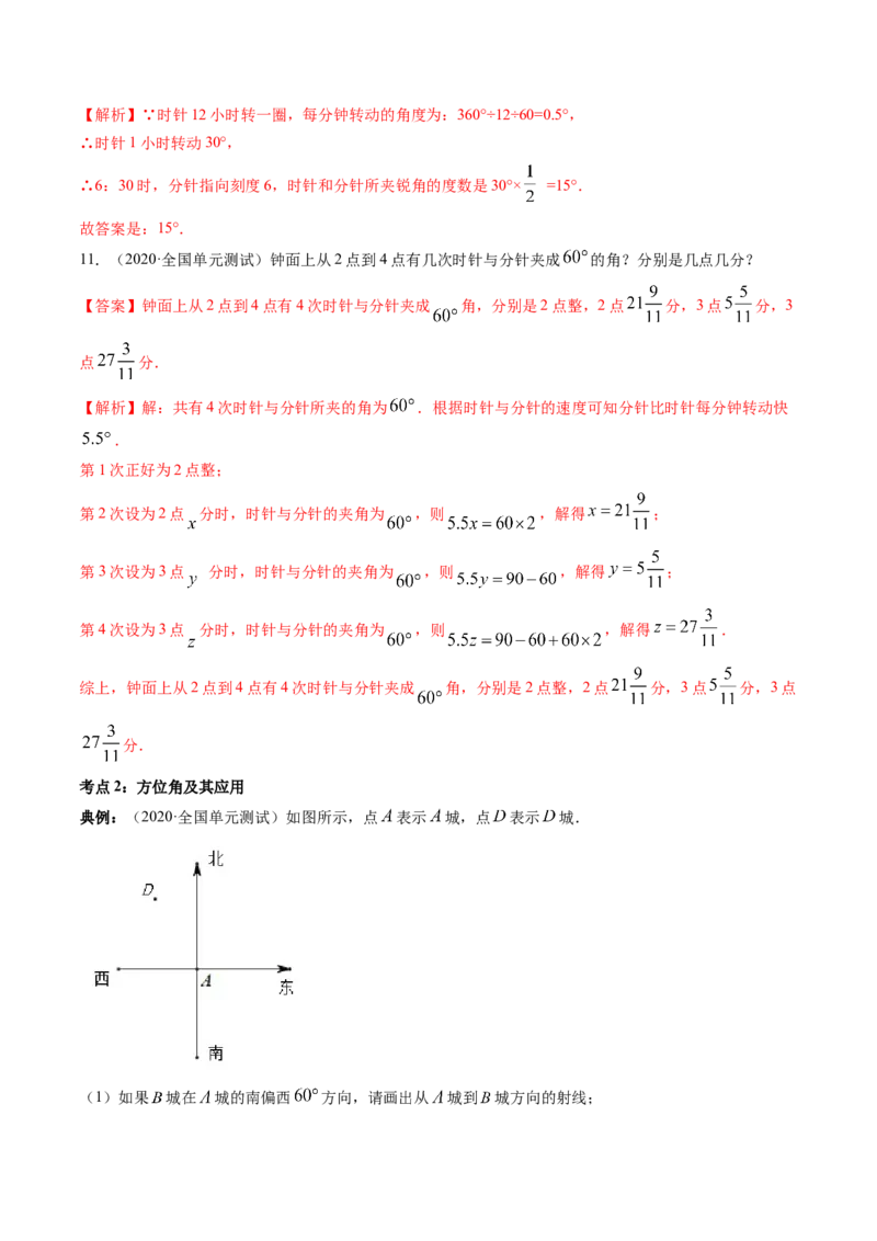 4.3角讲练（解析版）（人教版）_初中全科电子版试卷练习试题_数学_7上初中人教版数学练习、试卷24新版已更新_人教数学七年级上课时练习（109份）