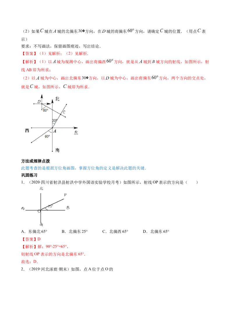 4.3角讲练（解析版）（人教版）_初中全科电子版试卷练习试题_数学_7上初中人教版数学练习、试卷24新版已更新_人教数学七年级上课时练习（109份）
