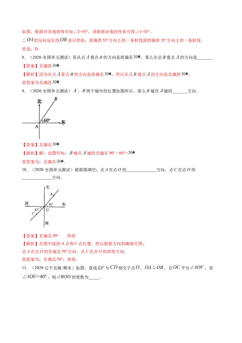 4.3角讲练（解析版）（人教版）_初中全科电子版试卷练习试题_数学_7上初中人教版数学练习、试卷24新版已更新_人教数学七年级上课时练习（109份）