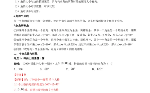 4.3角讲练（解析版）（人教版）_初中全科电子版试卷练习试题_数学_7上初中人教版数学练习、试卷24新版已更新_人教数学七年级上课时练习（109份）