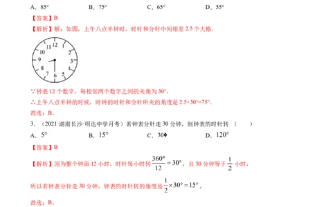4.3角讲练（解析版）（人教版）_初中全科电子版试卷练习试题_数学_7上初中人教版数学练习、试卷24新版已更新_人教数学七年级上课时练习（109份）