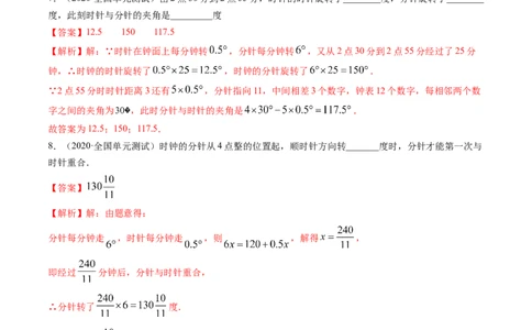 4.3角讲练（解析版）（人教版）_初中全科电子版试卷练习试题_数学_7上初中人教版数学练习、试卷24新版已更新_人教数学七年级上课时练习（109份）