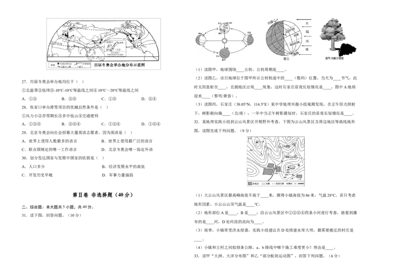2022年全国名校七年级单元测试仿真卷&middot;地理卷（十九）（考试版）_初中全科电子版试卷练习试题_地理_人教地理7上试题试卷_人教地理7年级上期末试卷09份