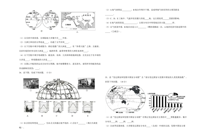 2022年全国名校七年级单元测试仿真卷&middot;地理卷（十九）（考试版）_初中全科电子版试卷练习试题_地理_人教地理7上试题试卷_人教地理7年级上期末试卷09份