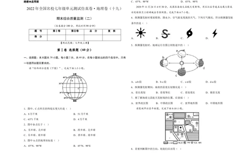 2022年全国名校七年级单元测试仿真卷&middot;地理卷（十九）（考试版）_初中全科电子版试卷练习试题_地理_人教地理7上试题试卷_人教地理7年级上期末试卷09份