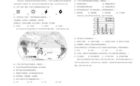 2022年全国名校七年级单元测试仿真卷&middot;地理卷（十九）（考试版）_初中全科电子版试卷练习试题_地理_人教地理7上试题试卷_人教地理7年级上期末试卷09份