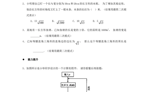 《二次根式的加减乘除》同步练习1_初中全科电子版试卷练习试题_数学_8下初中人教版数学练习、试卷_人教数学八年级下课时练习（070份）_同步练习（第2套含答案）（共46份）