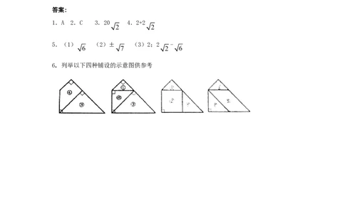 《二次根式的加减乘除》同步练习1_初中全科电子版试卷练习试题_数学_8下初中人教版数学练习、试卷_人教数学八年级下课时练习（070份）_同步练习（第2套含答案）（共46份）