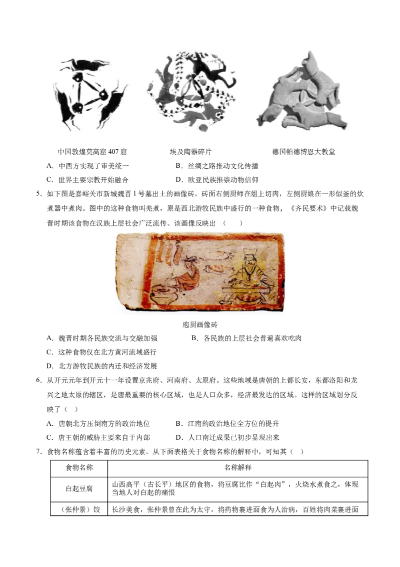 2024年中考押题预测卷（广州卷）-历史（考试版A4）_初中全科电子版试卷练习试题_历史_2024中考模拟题历史(1)_押题预测