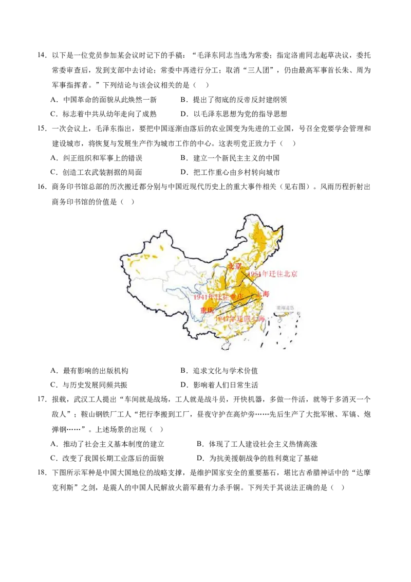 2024年中考押题预测卷（广州卷）-历史（考试版A4）_初中全科电子版试卷练习试题_历史_2024中考模拟题历史(1)_押题预测