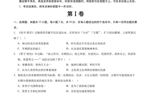 2024年中考押题预测卷（广州卷）-历史（考试版A4）_初中全科电子版试卷练习试题_历史_2024中考模拟题历史(1)_押题预测