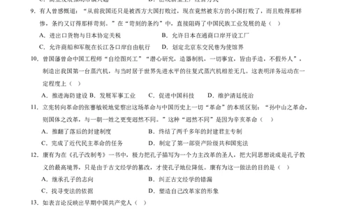 2024年中考押题预测卷（广州卷）-历史（考试版A4）_初中全科电子版试卷练习试题_历史_2024中考模拟题历史(1)_押题预测