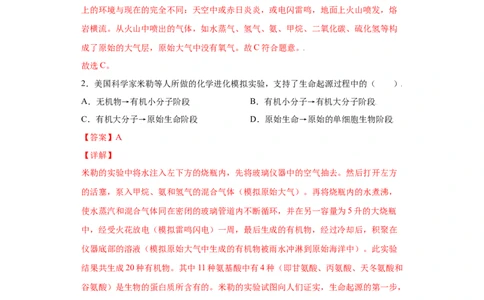 7.3.1地球上生命的起源（练习）-（人教版）（解析版）_初中全科电子版试卷练习试题_生物_生物8下练习_人教生物8年级下课时练习51份
