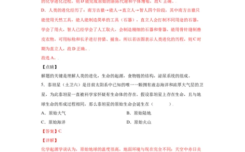 7.3.1地球上生命的起源（练习）-（人教版）（解析版）_初中全科电子版试卷练习试题_生物_生物8下练习_人教生物8年级下课时练习51份