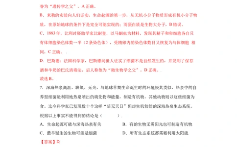 7.3.1地球上生命的起源（练习）-（人教版）（解析版）_初中全科电子版试卷练习试题_生物_生物8下练习_人教生物8年级下课时练习51份