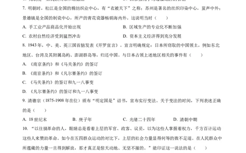 2023年山东省滨州市中考历史真题（原卷版）_山东历年中考真题_山东省历年中考真题2013~2024_初中历史历年真题（2013-2024）