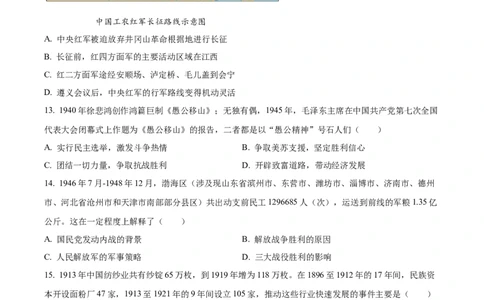 2023年山东省滨州市中考历史真题（原卷版）_山东历年中考真题_山东省历年中考真题2013~2024_初中历史历年真题（2013-2024）