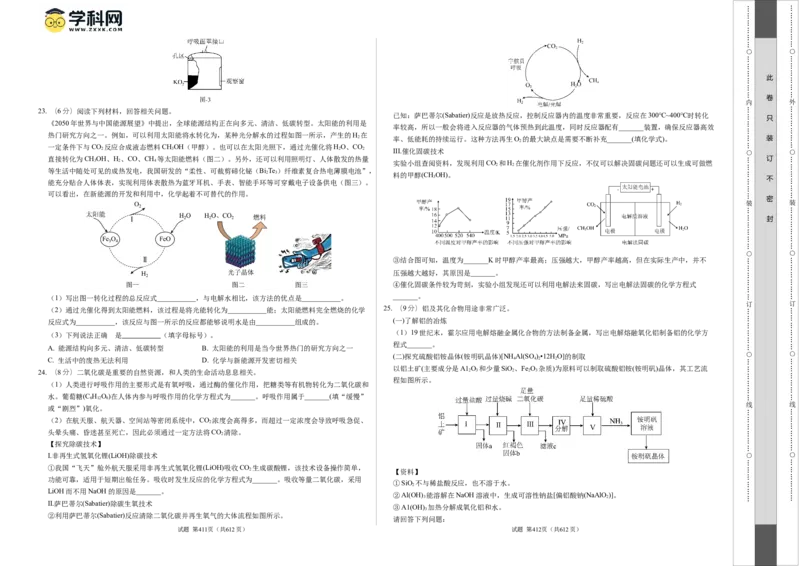 2024年中考押题预测卷01（苏州卷）-化学（考试版）A3_初中全科电子版试卷练习试题_化学_2024中考模拟题化学(1)_押题预测