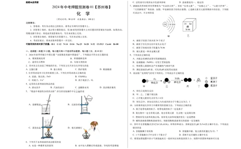 2024年中考押题预测卷01（苏州卷）-化学（考试版）A3_初中全科电子版试卷练习试题_化学_2024中考模拟题化学(1)_押题预测