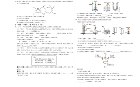 2024年中考押题预测卷01（苏州卷）-化学（考试版）A3_初中全科电子版试卷练习试题_化学_2024中考模拟题化学(1)_押题预测