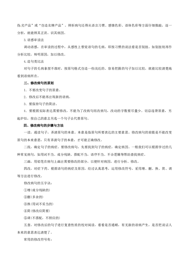 专题03：病句的辨识与修改（知识串讲）-七年级语文下学期（部编版）_初中全科电子版试卷练习试题_语文_7下初中部编版语文练习、试卷_部编语文七年级下专项练习（021份）