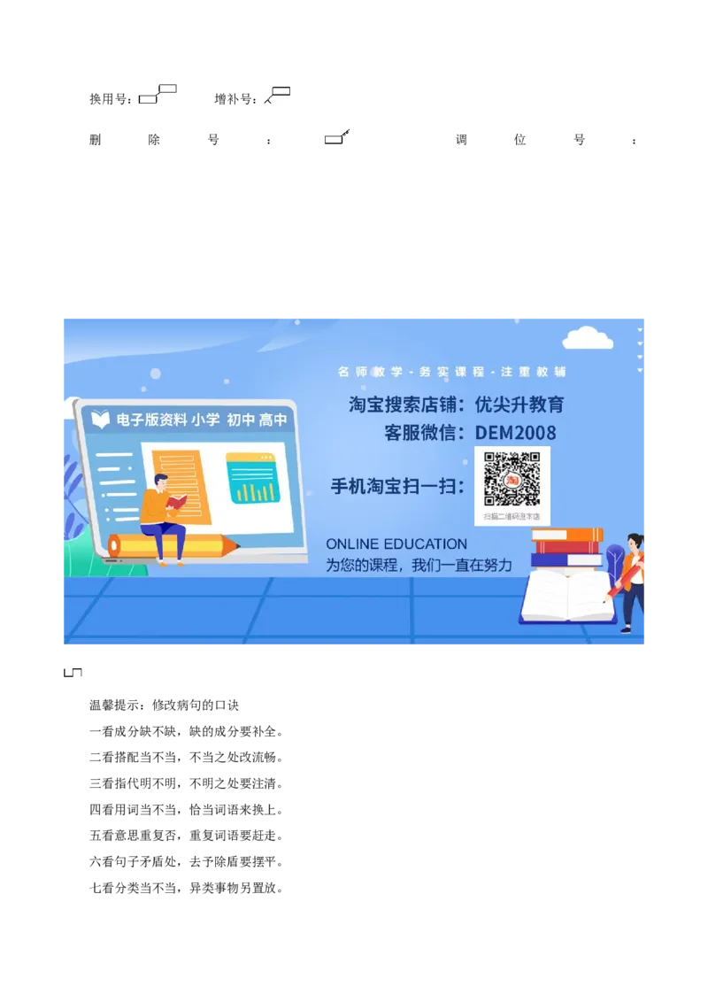 专题03：病句的辨识与修改（知识串讲）-七年级语文下学期（部编版）_初中全科电子版试卷练习试题_语文_7下初中部编版语文练习、试卷_部编语文七年级下专项练习（021份）