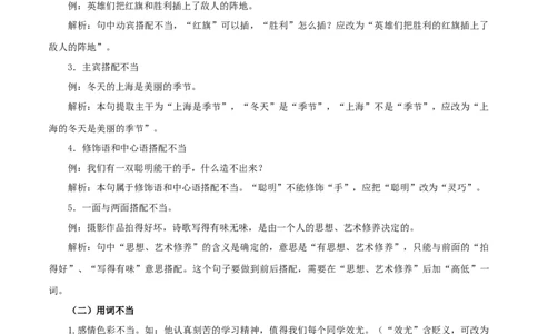 专题03：病句的辨识与修改（知识串讲）-七年级语文下学期（部编版）_初中全科电子版试卷练习试题_语文_7下初中部编版语文练习、试卷_部编语文七年级下专项练习（021份）