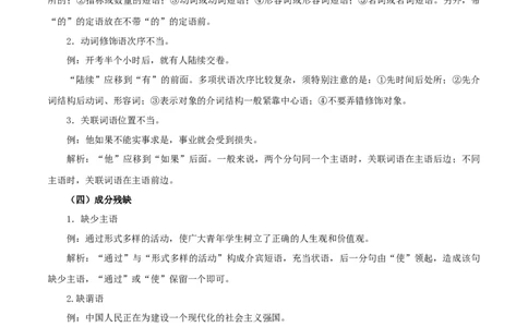 专题03：病句的辨识与修改（知识串讲）-七年级语文下学期（部编版）_初中全科电子版试卷练习试题_语文_7下初中部编版语文练习、试卷_部编语文七年级下专项练习（021份）