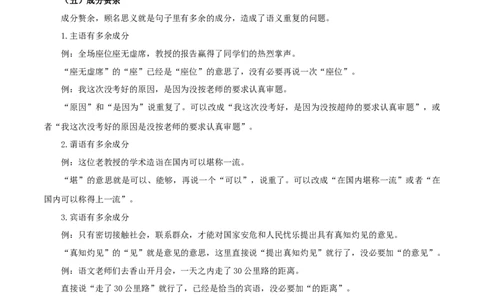 专题03：病句的辨识与修改（知识串讲）-七年级语文下学期（部编版）_初中全科电子版试卷练习试题_语文_7下初中部编版语文练习、试卷_部编语文七年级下专项练习（021份）
